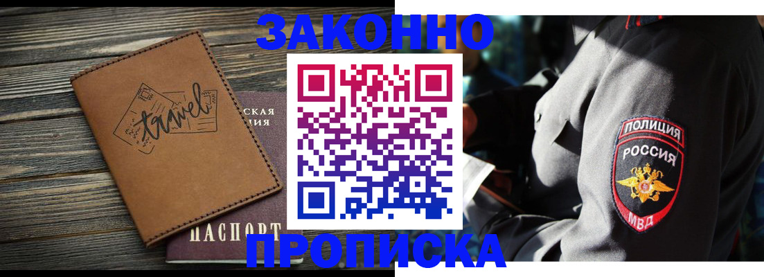 прописка в квартире в Обояни