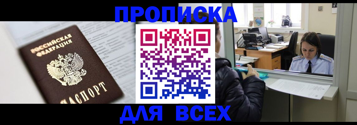 временная регистрация купить в Обояни