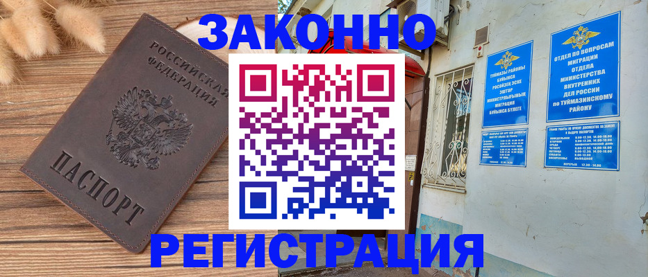 временная регистрация надежно в Обояни